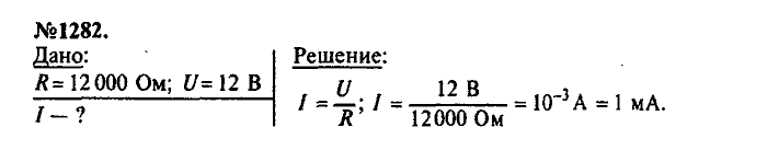 Сборник задач, 9 класс, Лукашик, Иванова, 2001 - 2011, задача: 1282