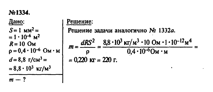 Сборник задач, 9 класс, Лукашик, Иванова, 2001 - 2011, задача: 1334