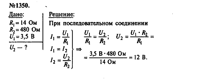Сборник задач, 9 класс, Лукашик, Иванова, 2001 - 2011, задача: 1350