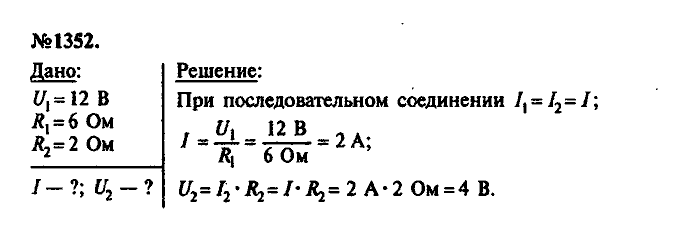 Сборник задач, 9 класс, Лукашик, Иванова, 2001 - 2011, задача: 1352