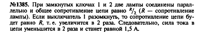 Сборник задач, 9 класс, Лукашик, Иванова, 2001 - 2011, задача: 1385