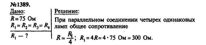 Сборник задач, 9 класс, Лукашик, Иванова, 2001 - 2011, задача: 1389