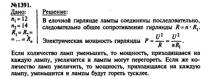 Сборник задач, 9 класс, Лукашик, Иванова, 2001 - 2011, задача: 1391
