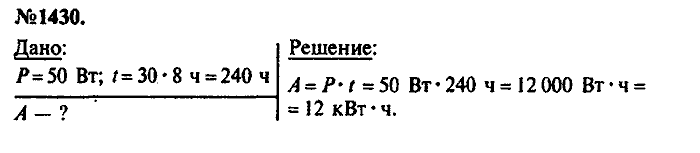 Сборник задач, 9 класс, Лукашик, Иванова, 2001 - 2011, задача: 1430