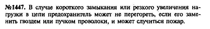 Сборник задач, 9 класс, Лукашик, Иванова, 2001 - 2011, задача: 1447
