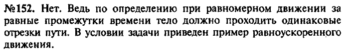 Сборник задач, 9 класс, Лукашик, Иванова, 2001 - 2011, задача: 152