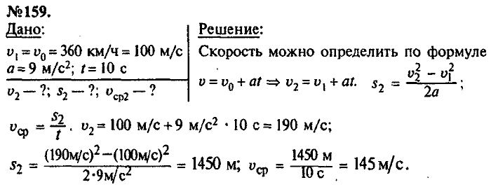 Сборник задач, 9 класс, Лукашик, Иванова, 2001 - 2011, задача: 159