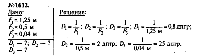 Сборник задач, 9 класс, Лукашик, Иванова, 2001 - 2011, задача: 1612