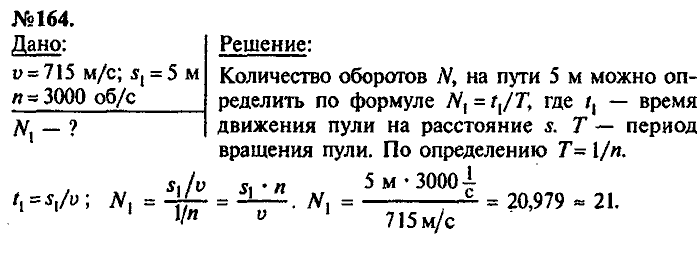 Сборник задач, 9 класс, Лукашик, Иванова, 2001 - 2011, задача: 164