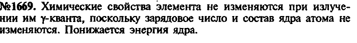 Сборник задач, 9 класс, Лукашик, Иванова, 2001 - 2011, задача: 1669