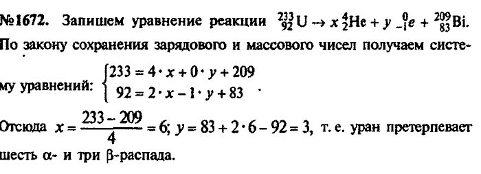 Сборник задач, 9 класс, Лукашик, Иванова, 2001 - 2011, задача: 1672