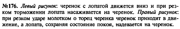 Сборник задач, 9 класс, Лукашик, Иванова, 2001 - 2011, задача: 176