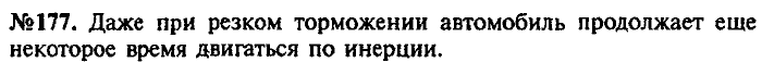 Сборник задач, 9 класс, Лукашик, Иванова, 2001 - 2011, задача: 177