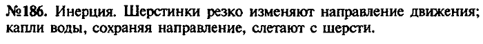 Сборник задач, 9 класс, Лукашик, Иванова, 2001 - 2011, задача: 186