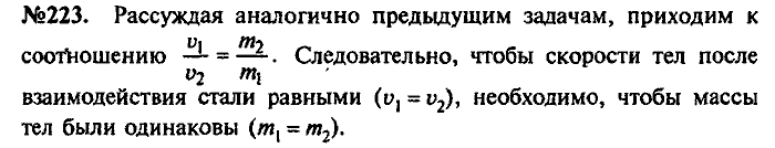 Сборник задач, 9 класс, Лукашик, Иванова, 2001 - 2011, задача: 223