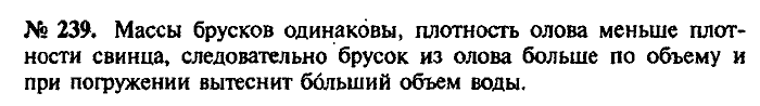 Сборник задач, 9 класс, Лукашик, Иванова, 2001 - 2011, задача: 239