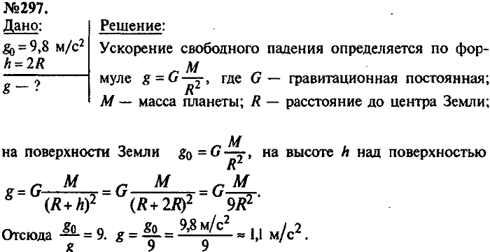 Сборник задач, 9 класс, Лукашик, Иванова, 2001 - 2011, задача: 297