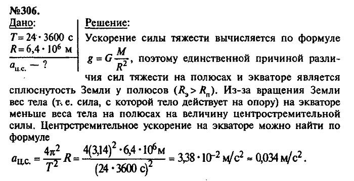 Сборник задач, 9 класс, Лукашик, Иванова, 2001 - 2011, задача: 306