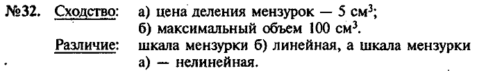 Сборник задач, 9 класс, Лукашик, Иванова, 2001 - 2011, задача: 32