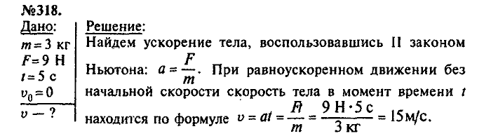 Сборник задач, 9 класс, Лукашик, Иванова, 2001 - 2011, задача: 318