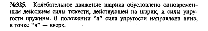 Сборник задач, 9 класс, Лукашик, Иванова, 2001 - 2011, задача: 325