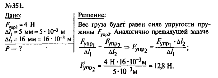 Сборник задач, 9 класс, Лукашик, Иванова, 2001 - 2011, задача: 351