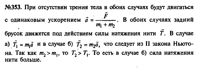 Сборник задач, 9 класс, Лукашик, Иванова, 2001 - 2011, задача: 353