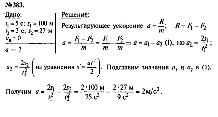 Сборник задач, 9 класс, Лукашик, Иванова, 2001 - 2011, задача: 383