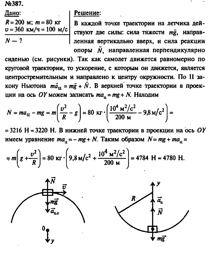 Сборник задач, 9 класс, Лукашик, Иванова, 2001 - 2011, задача: 387