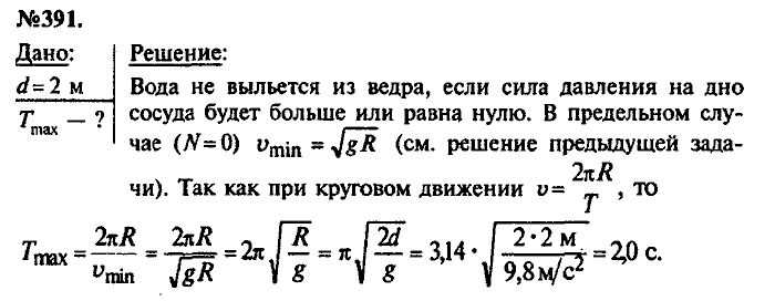 Сборник задач, 9 класс, Лукашик, Иванова, 2001 - 2011, задача: 391