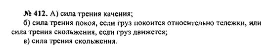 Сборник задач, 9 класс, Лукашик, Иванова, 2001 - 2011, задача: 412