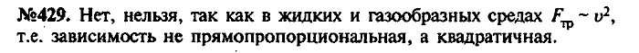 Сборник задач, 9 класс, Лукашик, Иванова, 2001 - 2011, задача: 429