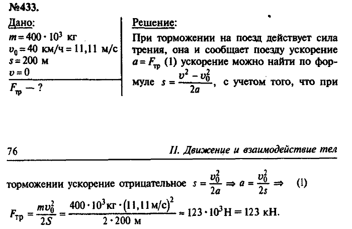 Сборник задач, 9 класс, Лукашик, Иванова, 2001 - 2011, задача: 433