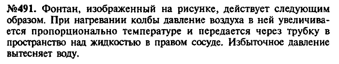 Сборник задач, 9 класс, Лукашик, Иванова, 2001 - 2011, задача: 491