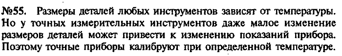 Сборник задач, 9 класс, Лукашик, Иванова, 2001 - 2011, задача: 55
