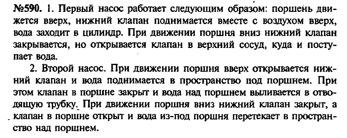 Сборник задач, 9 класс, Лукашик, Иванова, 2001 - 2011, задача: 590