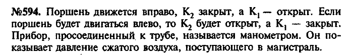Сборник задач, 9 класс, Лукашик, Иванова, 2001 - 2011, задача: 594