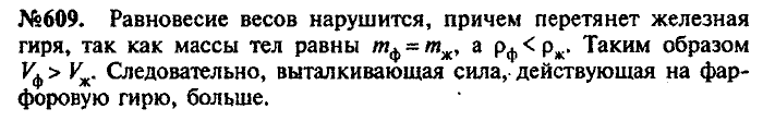 Сборник задач, 9 класс, Лукашик, Иванова, 2001 - 2011, задача: 609