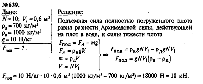 Сборник задач, 9 класс, Лукашик, Иванова, 2001 - 2011, задача: 639