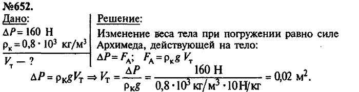Сборник задач, 9 класс, Лукашик, Иванова, 2001 - 2011, задача: 652