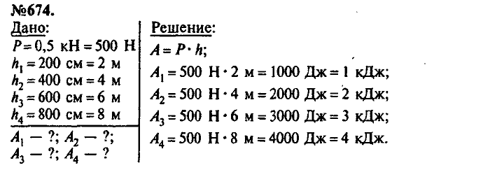 Сборник задач, 9 класс, Лукашик, Иванова, 2001 - 2011, задача: 674