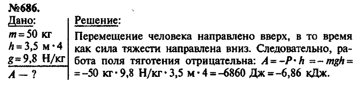 Сборник задач, 9 класс, Лукашик, Иванова, 2001 - 2011, задача: 686