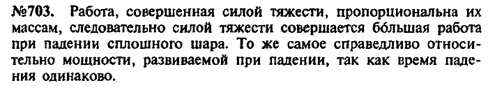 Сборник задач, 9 класс, Лукашик, Иванова, 2001 - 2011, задача: 703