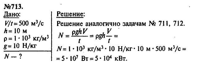 Сборник задач, 9 класс, Лукашик, Иванова, 2001 - 2011, задача: 713