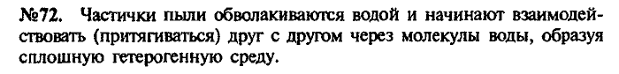 Сборник задач, 9 класс, Лукашик, Иванова, 2001 - 2011, задача: 72