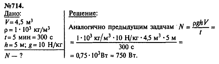 Сборник задач, 9 класс, Лукашик, Иванова, 2001 - 2011, задача: 714