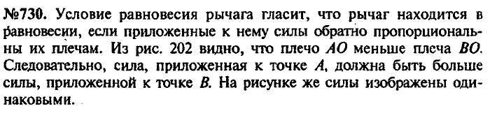 Сборник задач, 9 класс, Лукашик, Иванова, 2001 - 2011, задача: 730