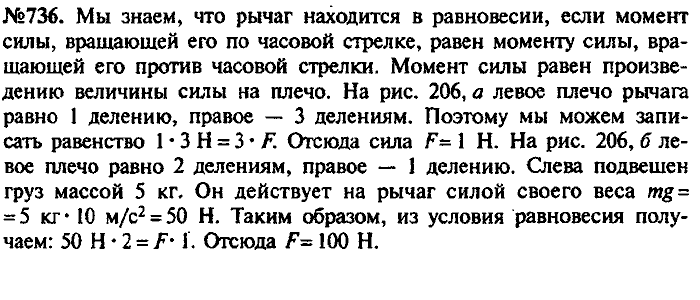 Сборник задач, 9 класс, Лукашик, Иванова, 2001 - 2011, задача: 736