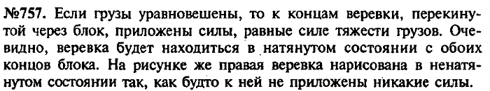 Сборник задач, 9 класс, Лукашик, Иванова, 2001 - 2011, задача: 757