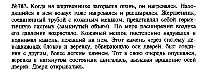 Сборник задач, 9 класс, Лукашик, Иванова, 2001 - 2011, задача: 767